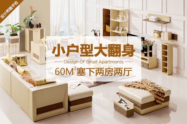 小户型大翻身 60㎡塞下两房两厅