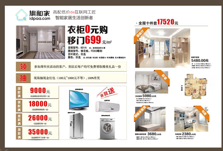 旗和家7年 百店同庆，百万豪礼大派送