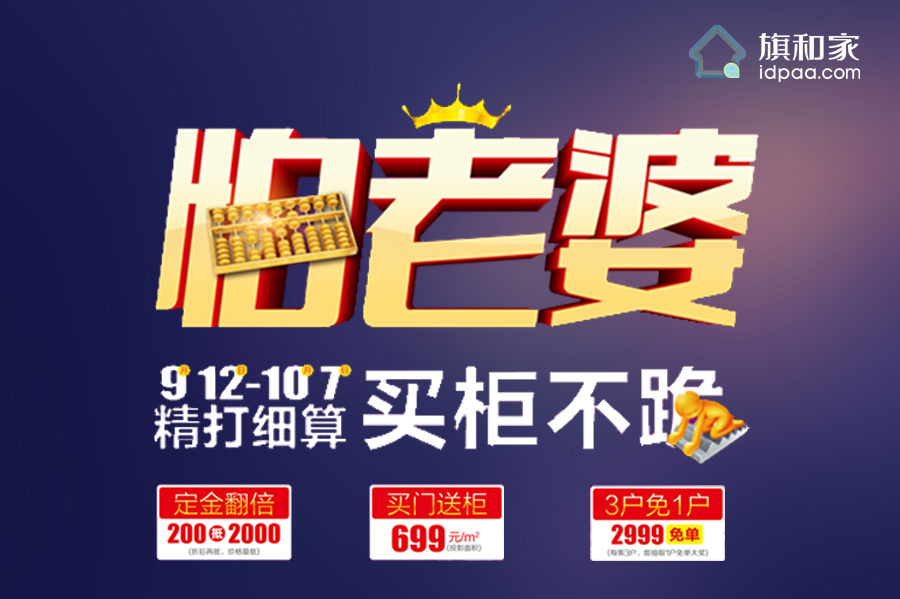 “怕老婆”旗和家教你“精打细算 买柜不跪 ”