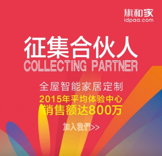”征集合伙人"/
